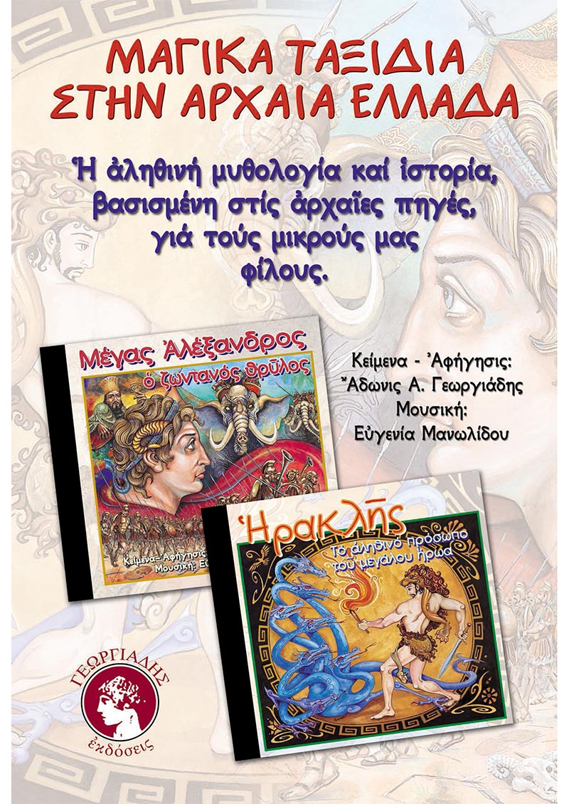 Εκδόσεις Γεωργιάδη Poster